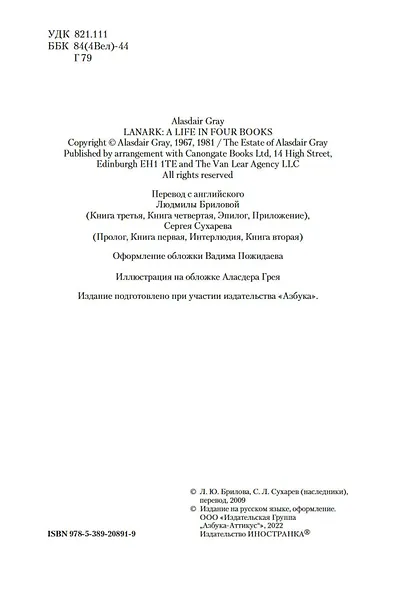 Ланарк. Жизнь в четырех книгах - фото 11