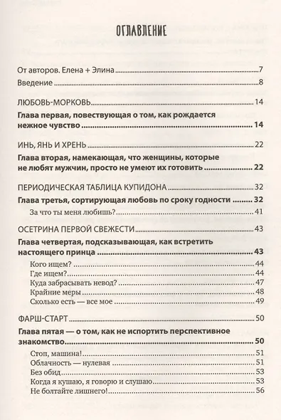 Счастье ест. Любовь спит. Рецепты успеха для женщин. Как совместить семью и работу - фото 2