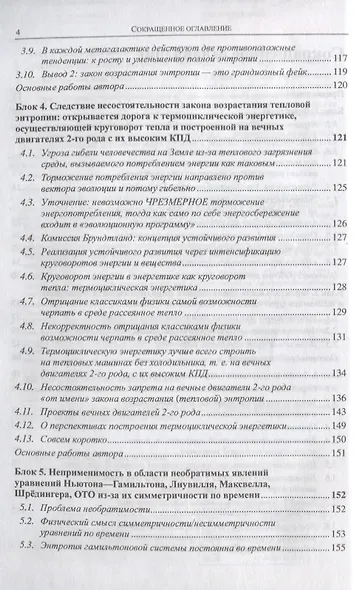 XXI век: На пути к новой научной картине мира - фото 3