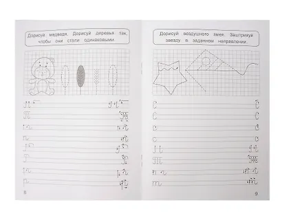 Прописи для левшей с ручкой. Буквы и слоги - фото 2