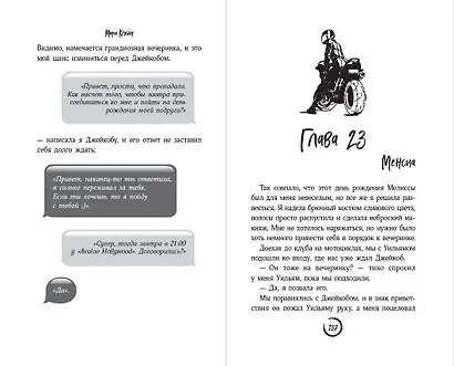 В погоне за счастьем - фото 11