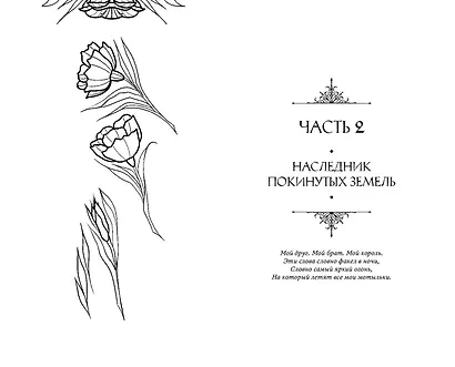 Князь Штормовых Земель - фото 6