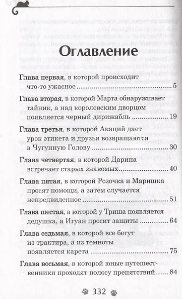 Дарина - разрушительница заклятий. Призраки мрачного ущелья - фото 6