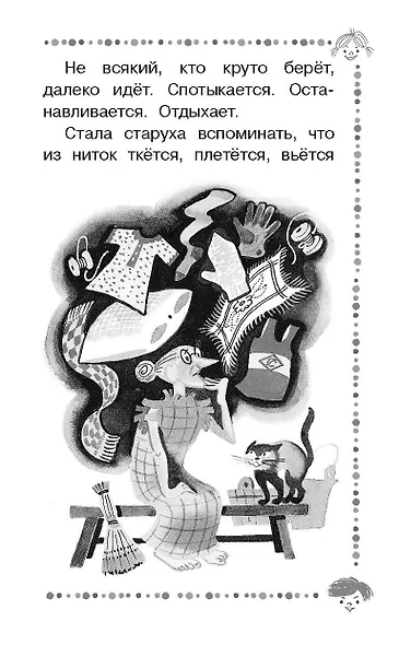 Чижик-Пыжик. Рассказы и сказки - фото 7