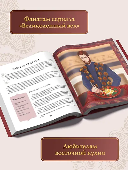 Великолепная кухня. Любимые блюда хасеки Хюррем-султан, Сулеймана Великолепного и других героев сериала - фото 6