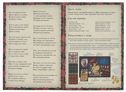 Настольная игра «За Шотландию!», Правильные игры - фото 9