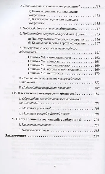 КАК ОБРАТИТЬ ИСПЫТАНИЯ В БЛАГОСЛОВЕНИЯ. Комментарий на послание Иакова - фото 3