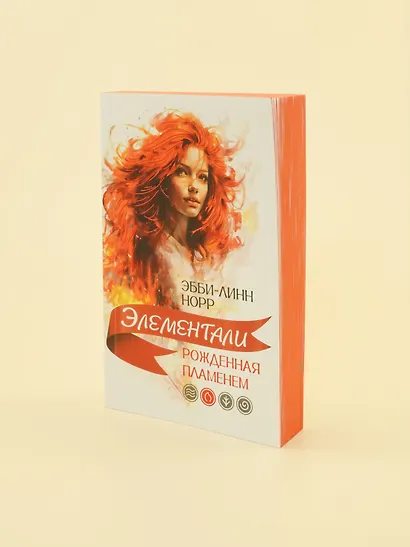 Рожденная пламенем - фото 10