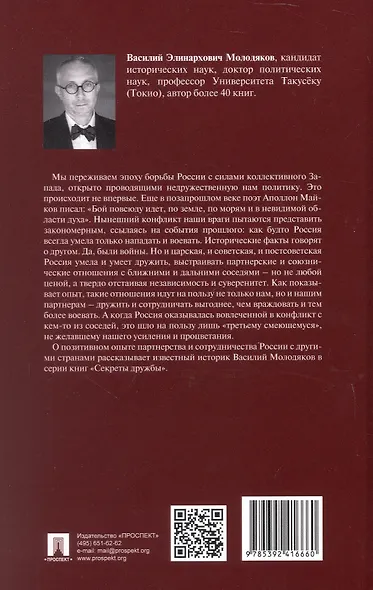 Россия и Италия: «исключительно внимательный прием» (1920–1935).-М.:Проспект,2025. (Серия «Секреты дружбы»). - фото 3