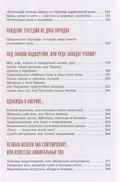 Новейшее искусство. По ту сторону модернизма - фото 5