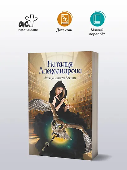 Загадка лунной богини - фото 3