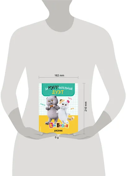 Кот Басик. Дневник. Замурррчательный дуэт - фото 4