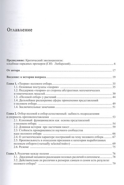 Половой отбор: теория или миф? Полевая зоология против кабинетного знания - фото 2