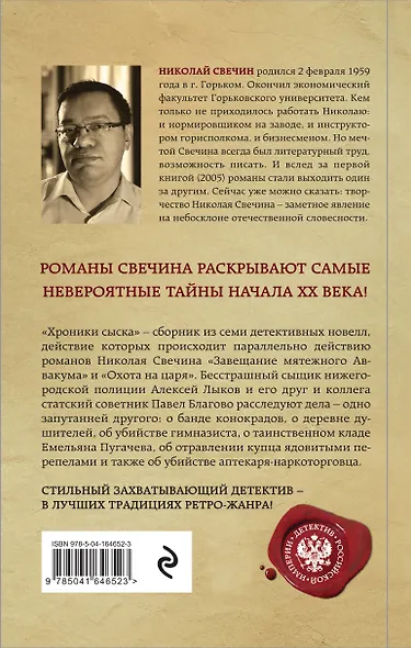 Хроники сыска - фото 2