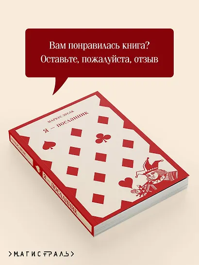 Я — посланник - фото 8