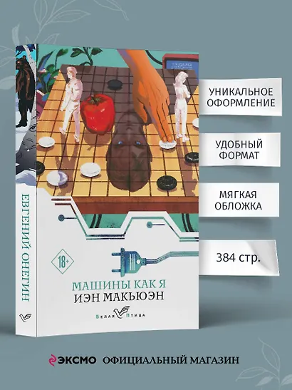 Машины как я - фото 5