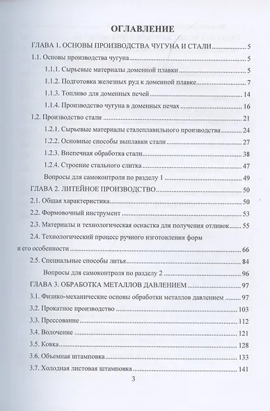 Основы технологии получения и обработки металлических материалов - фото 2