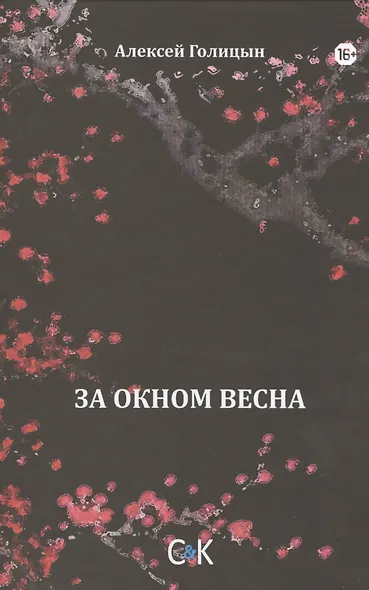 За окном весна - фото 1