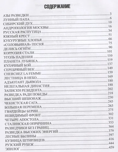 Незримый фронт. Сага о разведчиках - фото 6