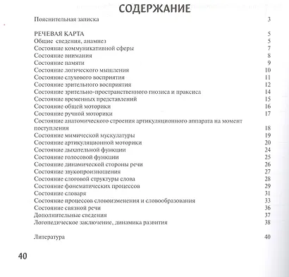 Речевая карта ребенка: 4-7 лет - фото 2