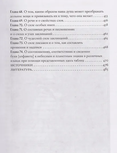 Оккультная философия. Том 1 - фото 7