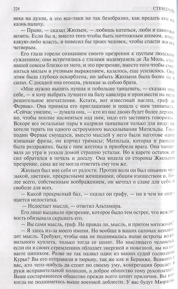 Красное и черное Красное и белое Пармская обитель (ПолнИвОТ) Стендаль - фото 4