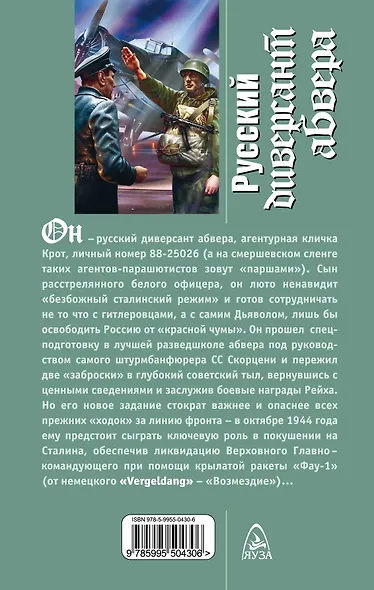 Штрафбат.Рус.диверсант абвера.Суперагент Скорцен - фото 2