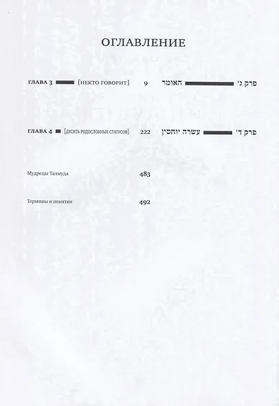 Вавилонский Талмуд. Трактат Кидушин. Том 3 (на иврите и русском языках) - фото 2