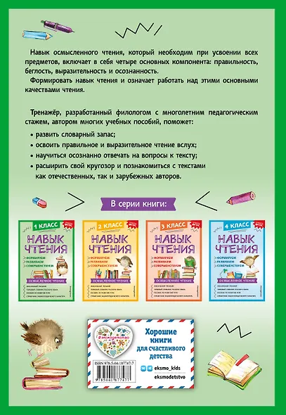 Навык чтения: формируем, развиваем, совершенствуем. 1 класс - фото 2