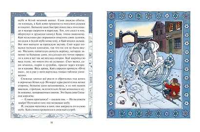 Снежная королева - фото 5