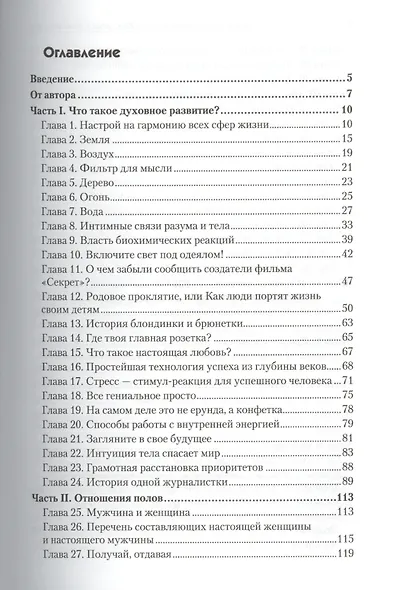 Где взять силы для успеха в любых делах и личной жизни - фото 2
