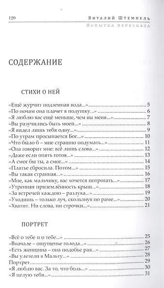 Попытка пересказа - фото 2