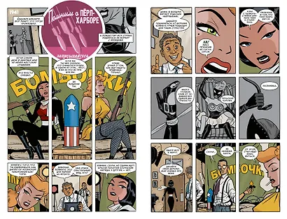 Хранители. Начало: Ополченцы. Шелковая Тень. Мистер Доллар. Молох - фото 5