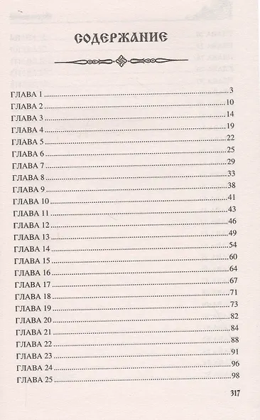 Скифы. Исход - фото 2