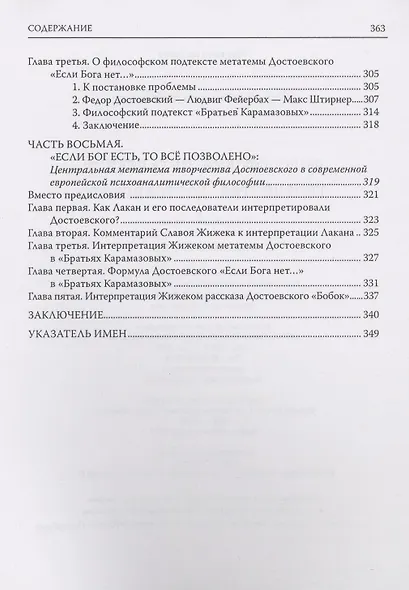 Философский интертекст творчества Достоевского - фото 4