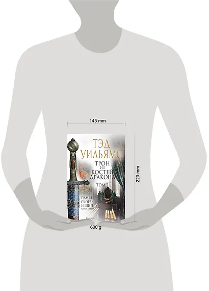 Трон из костей дракона. Том 2 - фото 4