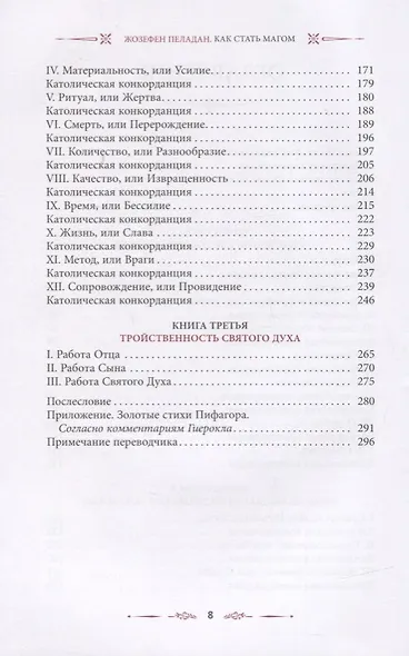 Как стать магом: Французский оккультный манифест эпохи декаданса - фото 3