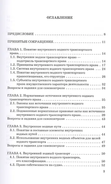Внутреннее водное транспортное право. Учебник для магистратуры - фото 2