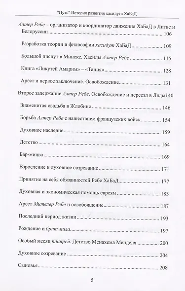 Путь. История развития хасидут Хабад - фото 3