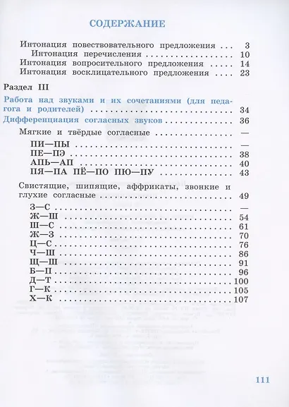 Произношение. 4 класс. Учебник. В 2-х частях. Часть 2 (для слабослышащих и позднооглохших обучающихся) - фото 2