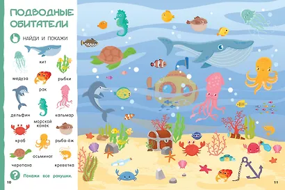 Найди и покажи: первая книга малыша. 500 первых слов - фото 10