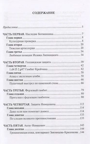 Таран Ботвинника - фото 2