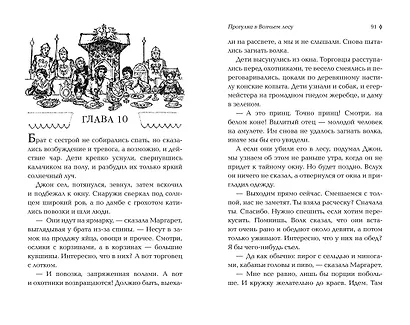 Прогулка в Волчьем лесу - фото 7