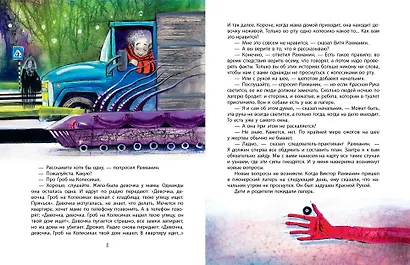 Красная рука. Чёрная простыня. Зелёные пальцы - фото 10