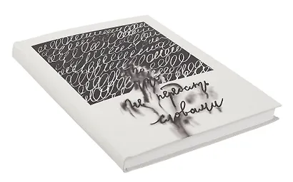 Книга для записей А5 128л кл. "Не передать словами" инт.переплет, мат.лам. soft-touch, тисн.фольгой, офсет - фото 2