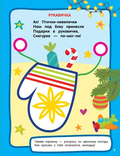 Дед Мороз. Раскраски с широким контуром - фото 10