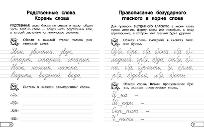 Правила по русскому языку: для начальной школы - фото 7