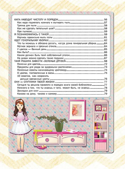 Большая книга для девочек - фото 4