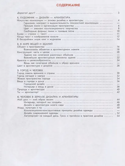 Гуров. Изобразительное искусство. Твоя мастерская. Рабочая тетрадь. 7 класс - фото 2