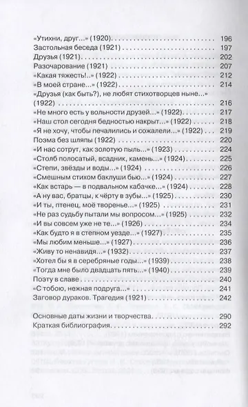 Жизнь и строфы Анатолия Мариенгофа - фото 3